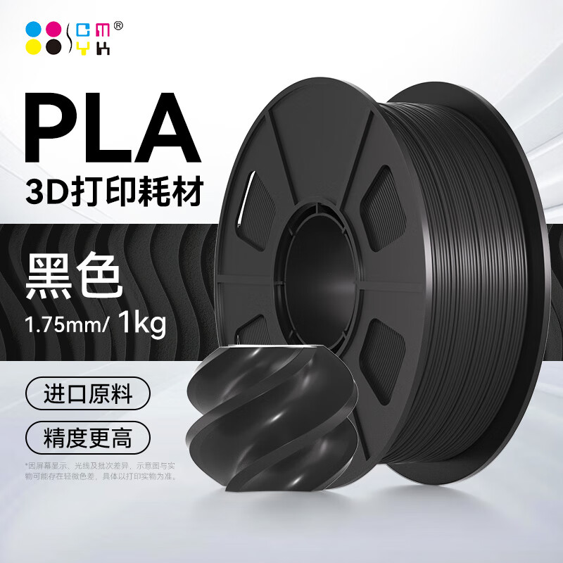 CMYKSUPPLIES 3D打印耗材PLA 1.75mm适用拓竹 创想三维 爱乐酷 复志 极光尔沃diy打印机迷你绘画笔3D线材 【黑色】PLA可降解 1.75mm/1KG