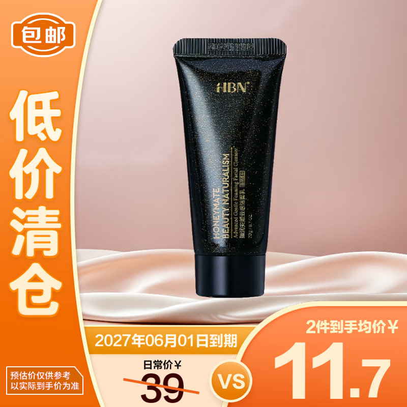 HBN臻润安颜云感洁面乳氨基酸深层清洁20g1.0/2.0混发【临期清仓】