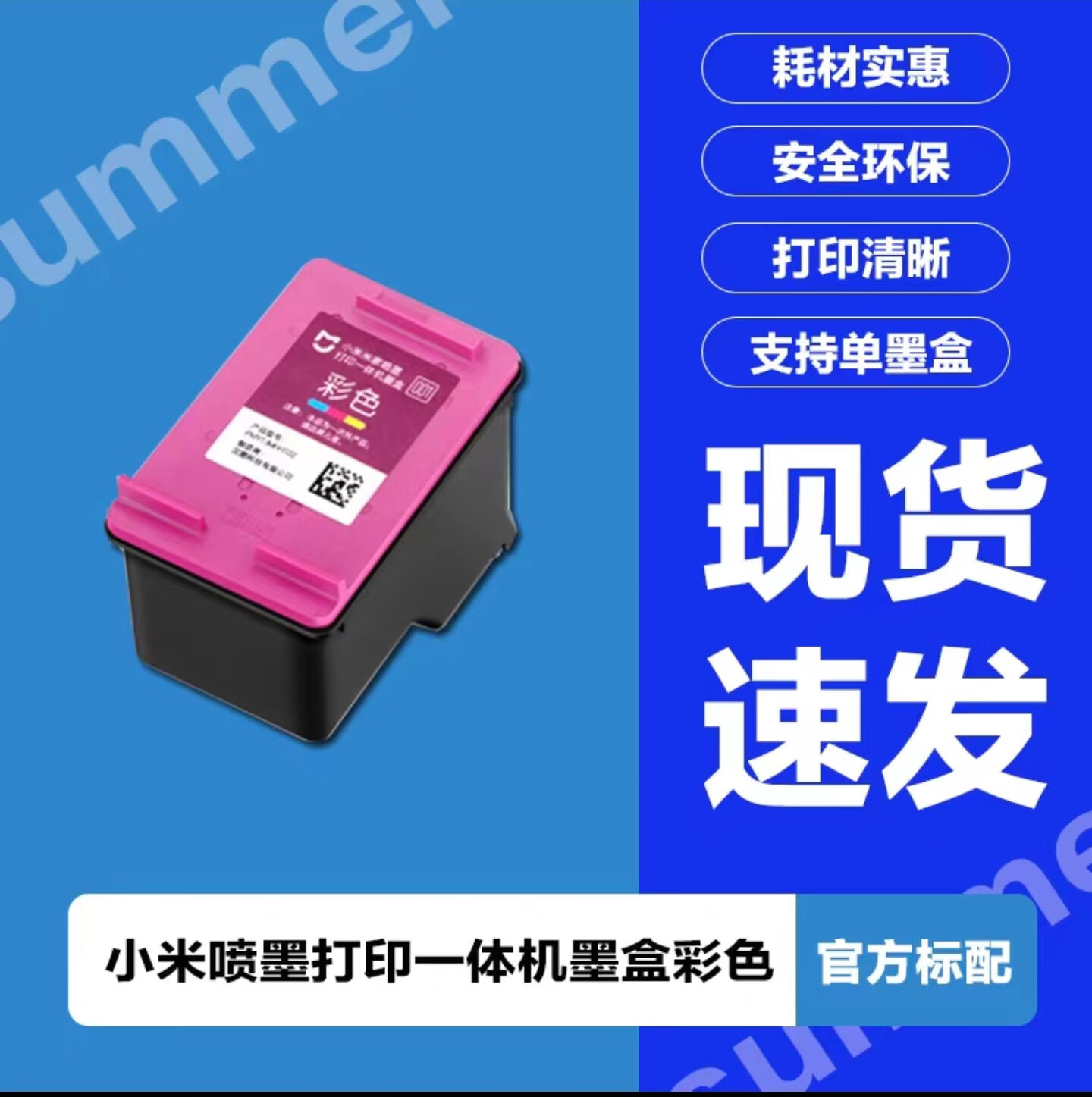 小米小米米家喷墨打印一体机墨盒原装墨盒适用于小米喷墨打印一体机 米家喷墨打印一体机墨盒 彩色