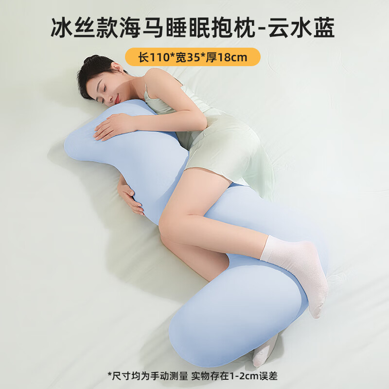 南国伊绣床上抱枕男士女生睡觉专用夹腿侧睡冰丝凉感孕妇长条大号玩可拆洗 人体工学凉感冰丝抱枕-云水蓝