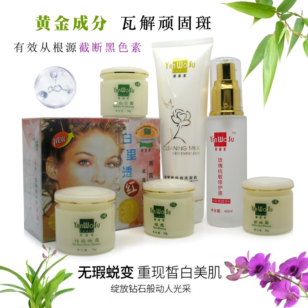 娇伶白里透红老牌子祛斑霜燕窝素六合一美白套装淡化黑色素雀斑日晚霜