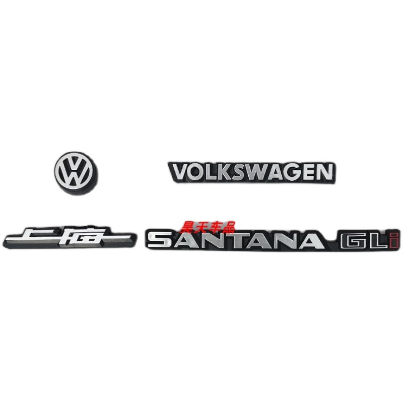 语森忆适配桑塔纳老款普桑99新秀423000志俊车尾后标后备箱标志圆标