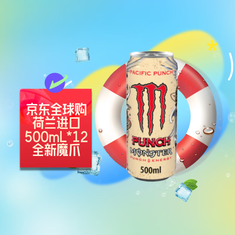 魔爪（Monster）荷兰进口运动能量饮 Pacific Punch混合果汁口味 500ml*12罐