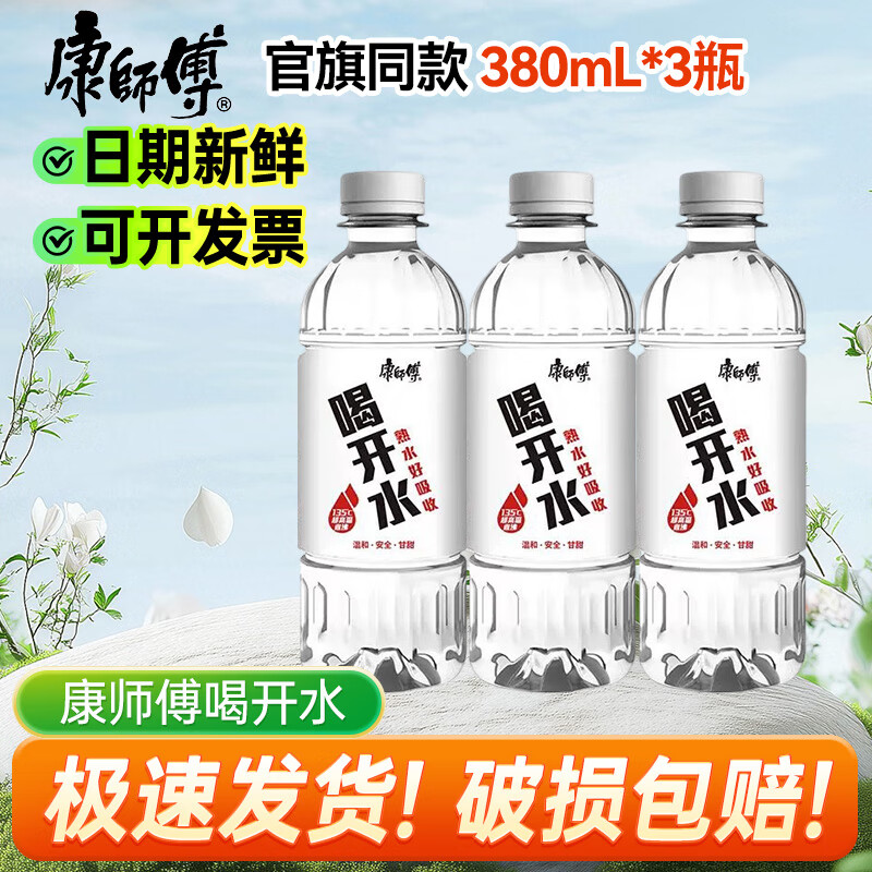 康师傅喝开水380ml 超高温杀菌熟水白开水饮用水 会议办公整箱装# 3瓶