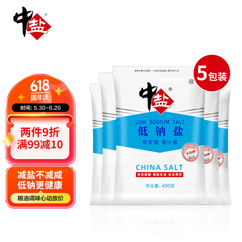 中盐低钠盐400g*5【未加碘】减盐不减咸 低钠 吃好盐 选中盐