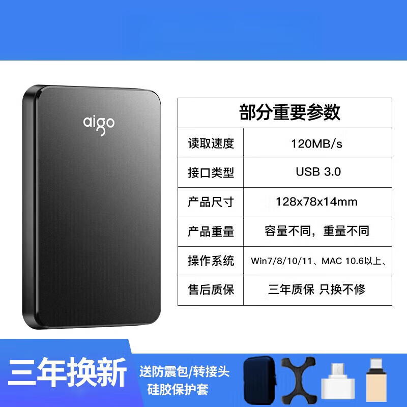 爱国者（aigo）【aigo】移动硬盘1t高速usb3.0便携外置电脑硬盘500gb容量2tb 标配【送防震包/硅胶套/转接头】 1TB x 标配