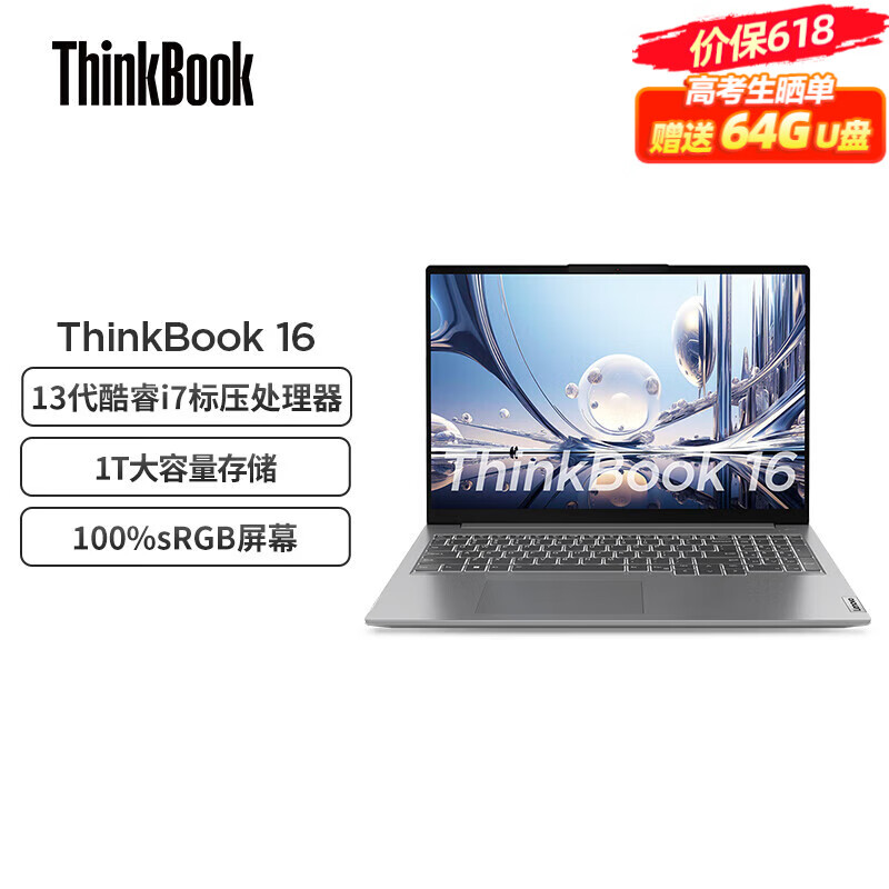 ThinkPad联想ThinkBook 14 15 16 2023可选 高性能轻薄本 商用办公本 大学生商务笔记本电脑 16.0英寸 i7-13700H 高色域 16GB内存 512GB SSD高速固