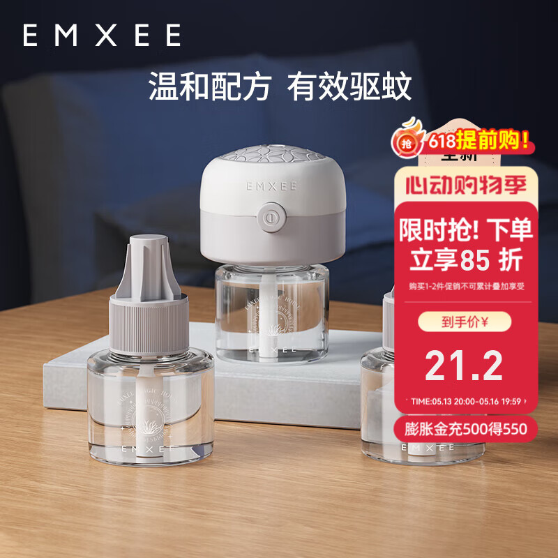 嫚熙（EMXEE）蚊香液无味家庭室内电热蚊香液防蚊液体蚊香加热器防蚊神器 蚊香液（3液+1器）0.6温和 均码