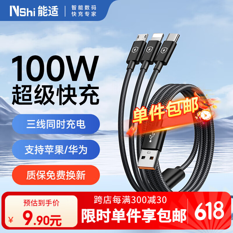 能适数据线三合一充电线6A快充100W一拖三充电器线适用iPhone苹果Typec华为/小米手机车载1米
