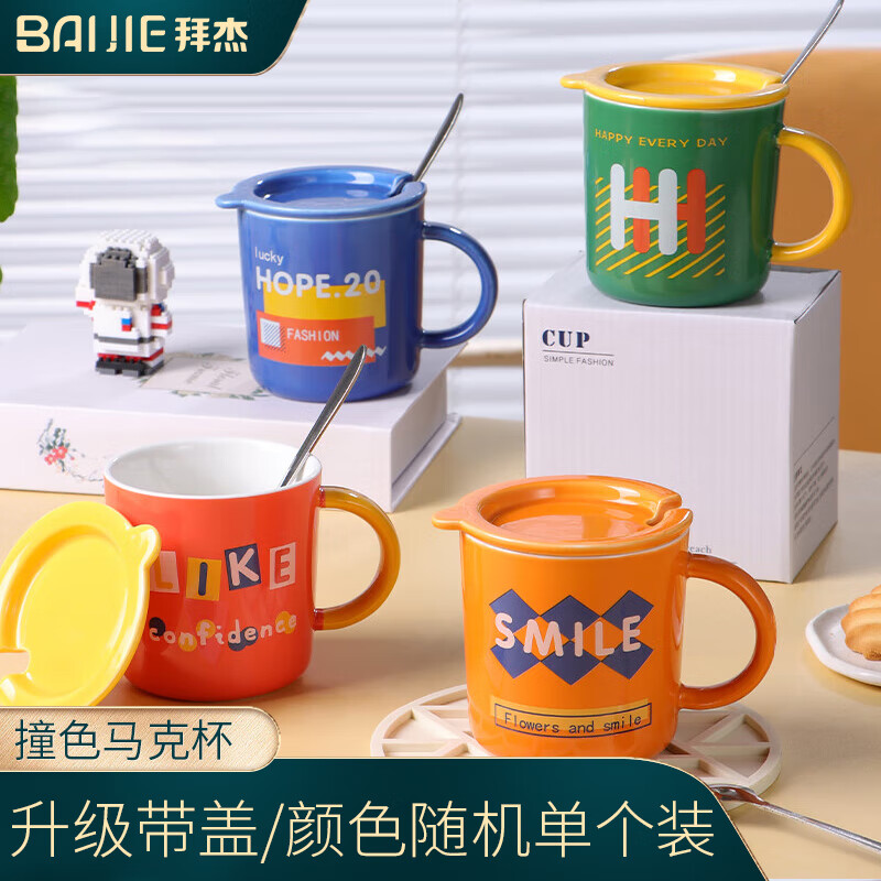 拜杰杯子马克杯咖啡杯陶瓷杯高颜值水杯家用大容量带盖冲泡杯400ml