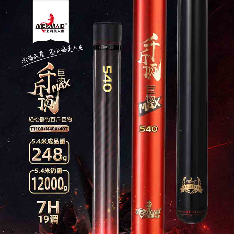 美人鱼千斤顶巨物MAX大物竿巨物竿台钓鱼竿黑坑青鱼竿轻硬7H19钓拖钓竿 7H 19调 5.4米（送竿稍） 京东折扣/优惠券