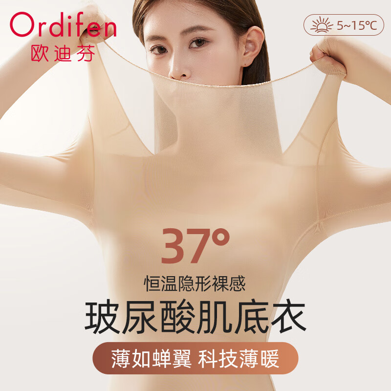 欧迪芬升级玻尿酸保暖内衣女士肌底衣美肤衣高弹秋衣秋裤修身无痕打底L