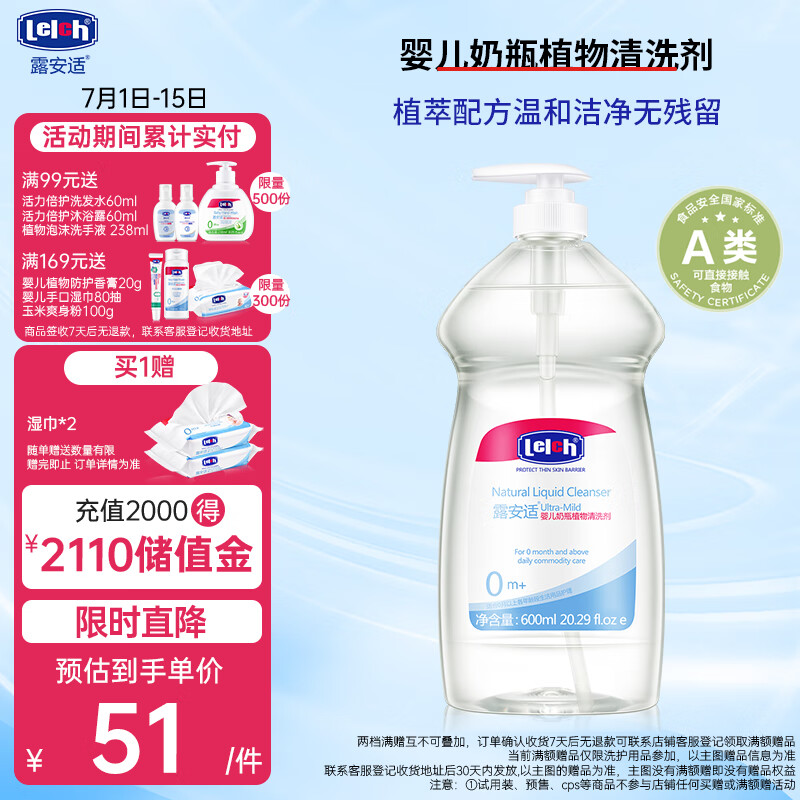 露安适（Lelch）奶瓶清洗剂 婴幼儿餐具清洗液果蔬玩具清洗剂 洗奶瓶液600ml