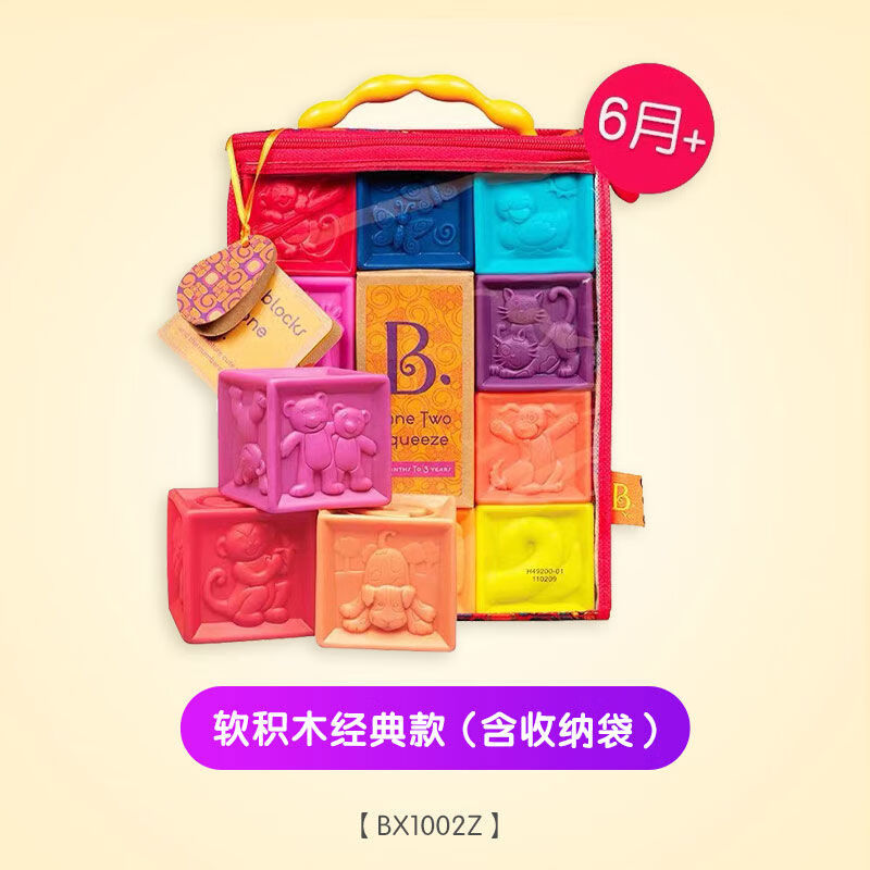 比樂(lè )（B.）比樂(lè )B.toys軟膠積木嬰兒軟積木可啃咬寶寶早教精細動(dòng)作 數字積木10粒經(jīng)典色