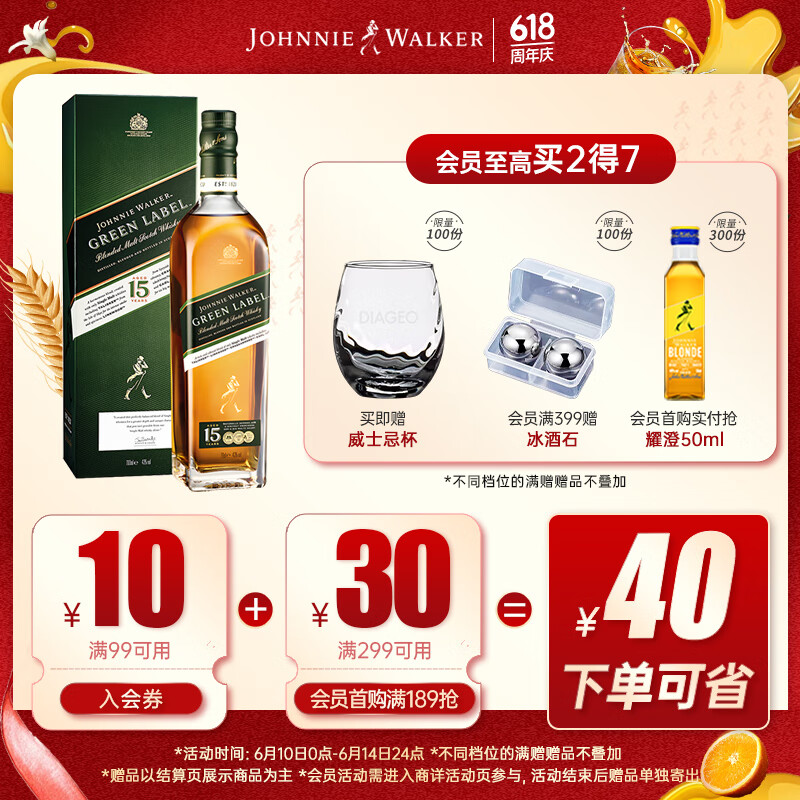 尊尼获加（JOHNNIE WALKER）绿方绿牌15年 苏格兰调和威士忌 洋酒 750ml