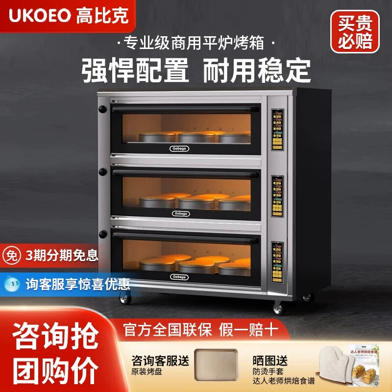 UKOEO高比克烤箱Z系商用大容量大型一二三層四六盤(pán)蛋糕烘焙定時(shí)電烤箱專(zhuān)業(yè)烘焙設(shè)備多規(guī)格可定制 一層一盤(pán)（不帶蒸汽不帶石板）