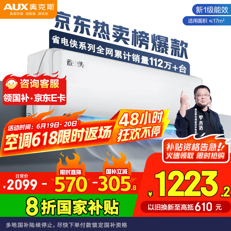 奥克斯（AUX）大1匹 省电侠 家电国家补贴 新一级空调挂机 变频冷暖 节能省电KFR-26GW/BpR3AQS1(B1)防直吹