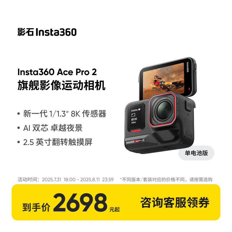 Ӱʯ��Insta360������Ʒ���С� Ace Pro 2 �콢Ӱ���˶����AI���ܷ���Ħ������Vlog����׼��װ ����ذ棩