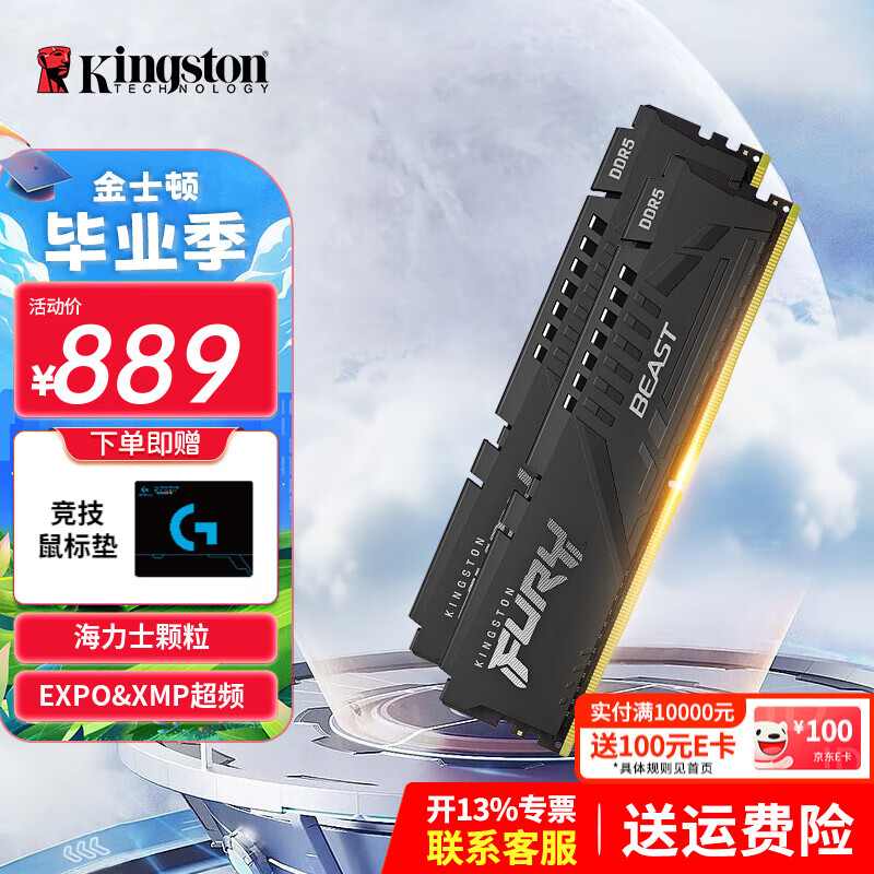 金士顿（Kingston）内存条DDR5 电脑台式机内存条 FURY Beast超级野兽系列 骇客神条 D5 6000频32G C30 EXPO