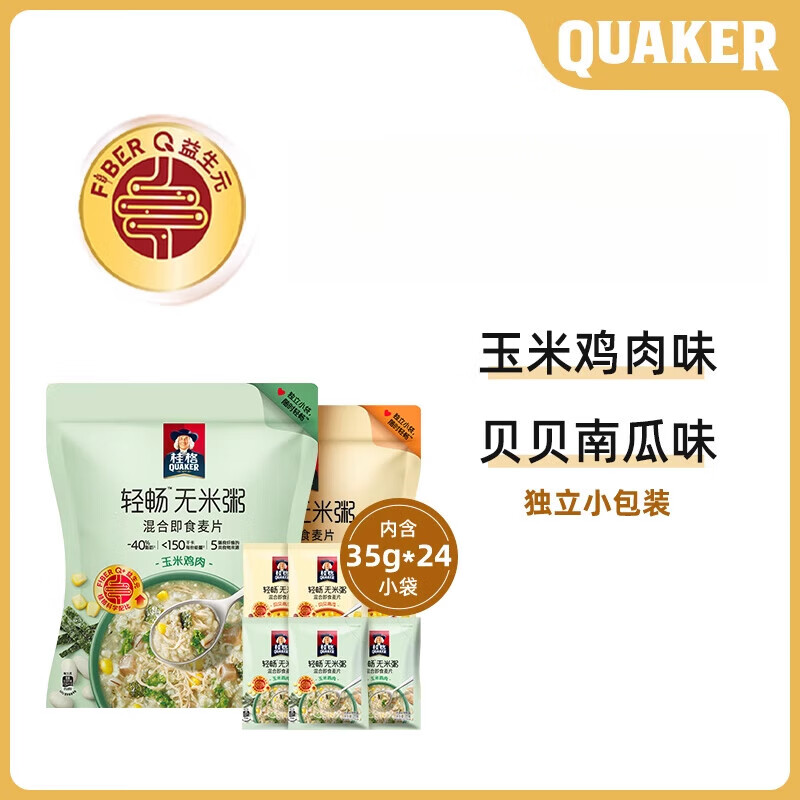桂格即食无米燕麦粥玉米鸡肉贝贝南瓜速溶冲饮麦片健康营养早餐 贝贝南瓜1包+玉米鸡肉1包