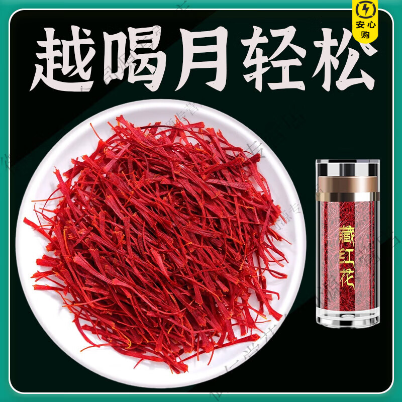同仁堂胖东来代购藏红花泡水喝中药材的功效特级藏红花精选头茬花正品 【手工精选】藏红花 1g*1瓶