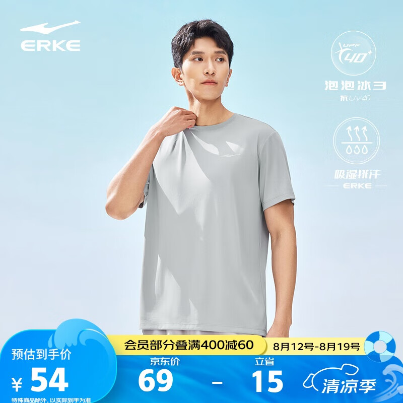 鸿星尔克运动T恤男夏季新品短袖圆领防晒t吸湿排汗冰感速干上衣休闲打底衫