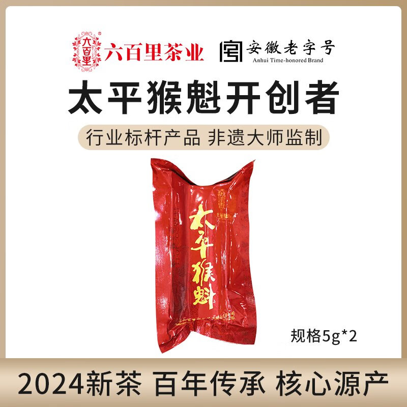 六百里試喝茶樣2024新茶太平猴魁安徽原產(chǎn)地高山綠茶手工茶 10g 試喝