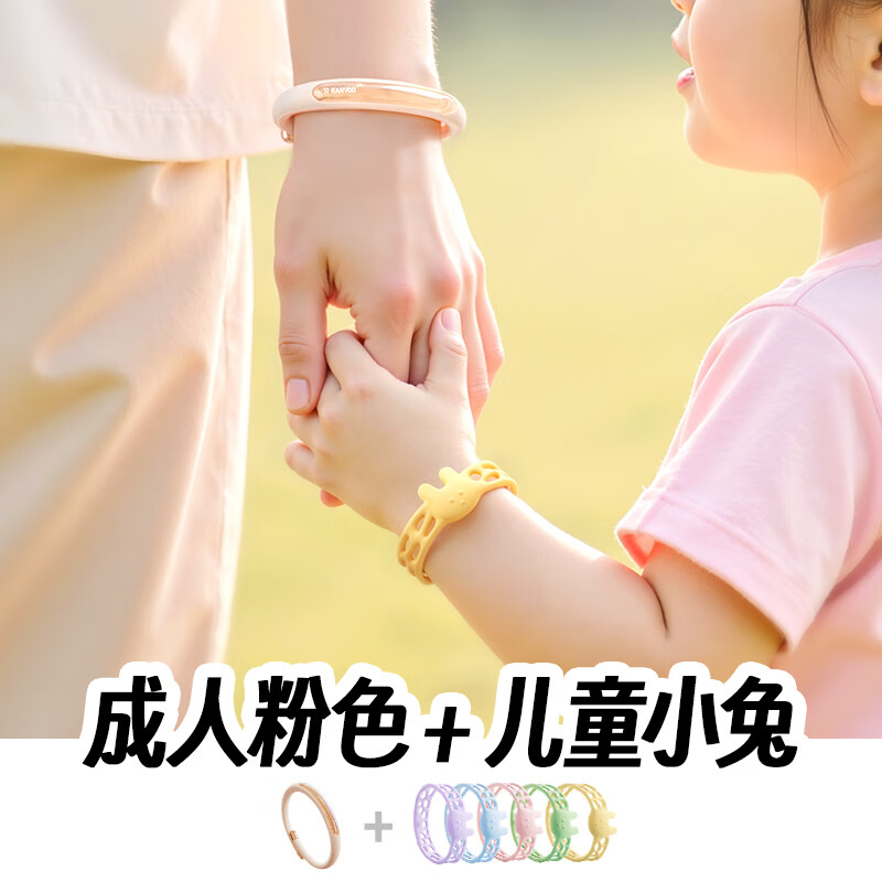 锐舞（RANVOO）元气精油手环防护神器新款随身成人儿童大人户外驱蚊液虫 成人粉色*1+儿童小兔*5户外出行