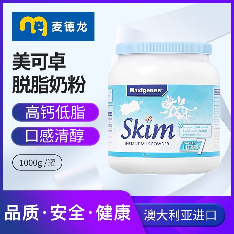 美可卓麥德龍Maxigenes澳洲成人脫脂奶粉中老年營(yíng)養奶粉1kg裝 脫脂奶粉1kg