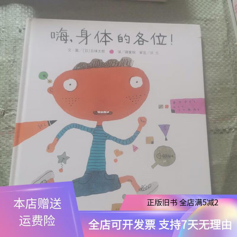 嗨,身体的各位! 明天出版社