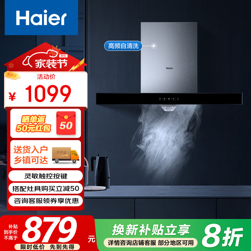 海尔（Haier）欧式 抽油烟机19立方大风量 420风压  高频自清洗 触控面板家用吸排油烟机