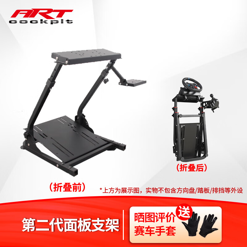 ART COCKPIT方向盘模拟赛车游戏支架折叠V12G29G923图马思特T300T248/TGT2/TGT II/T598魔爪R5R3 第二代支架(不含方向盘等设备)