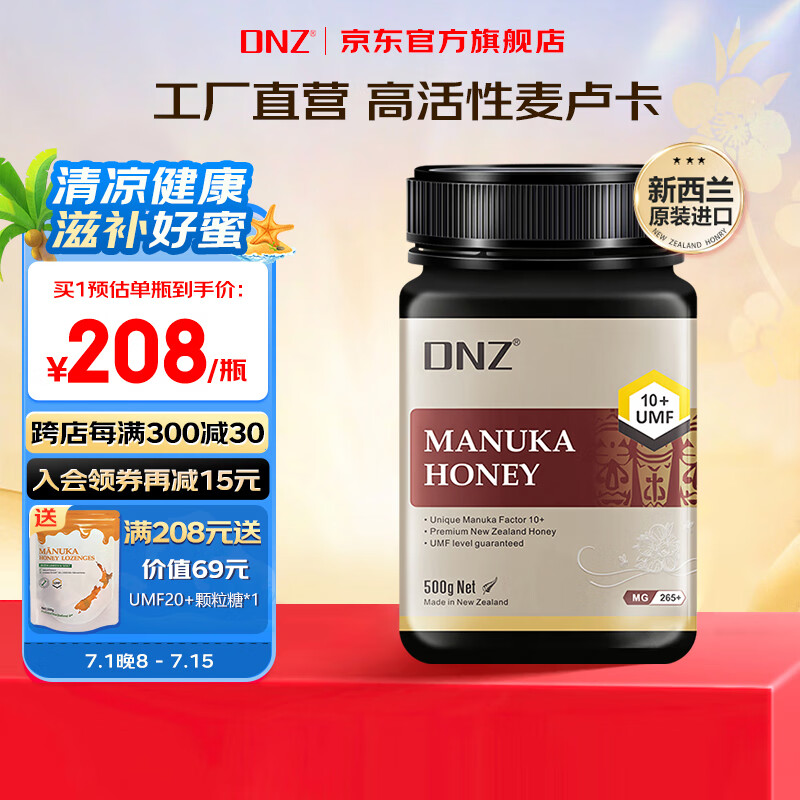 DNZ新西兰原装进口 麦卢卡蜂蜜 天然蜂蜜营养品UMF10+500g节日送礼物 麦卢卡10+500g【一斤装】UMF协会认证
