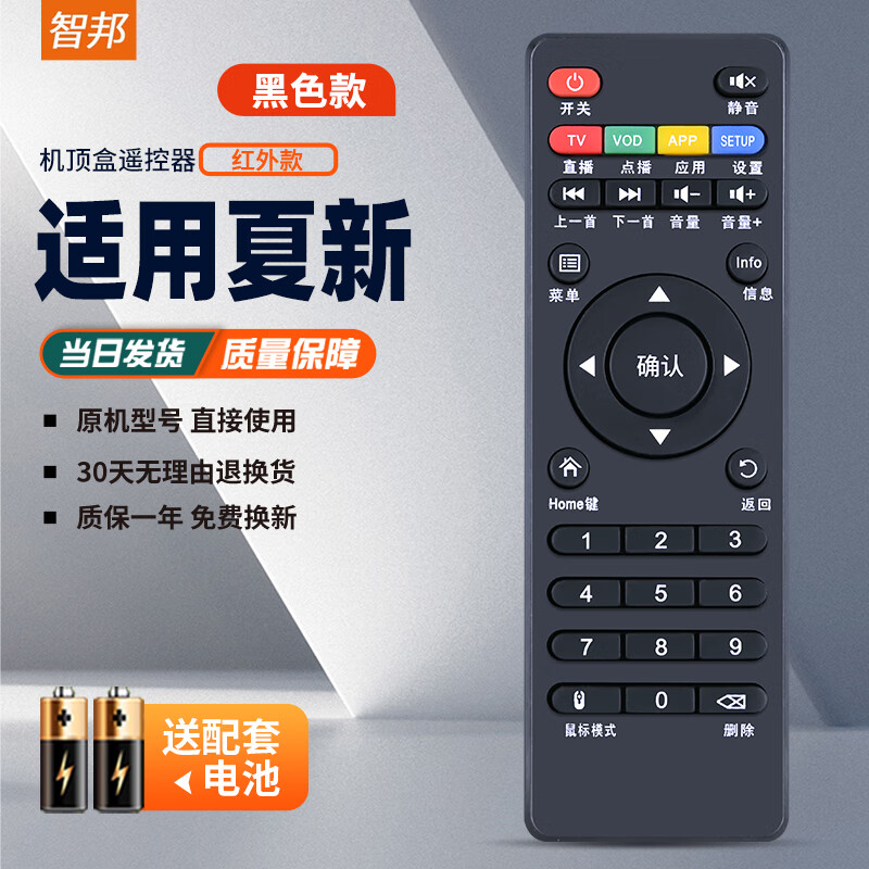 智邦适用于夏新网络电视机顶盒子播放器遥控器板A10 A20 A22 v6 v10 v16 V8 A5