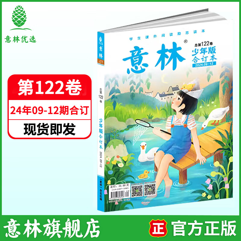 意林 2025年意林少年版合订本129卷128卷-126卷小学生课外阅读 24年意林少年版合订本122卷