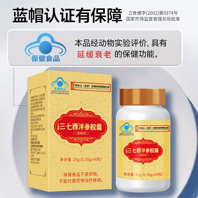 【延缓衰老】三七西洋参胶囊蓝帽认证药食同源电视同款中老年保健 5瓶【蓝帽认证 延缓衰老】