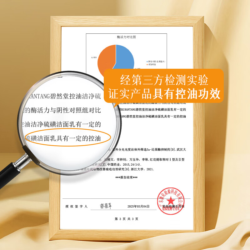 碧然堂硫磺洗面奶洁面乳控油保湿清洁去黑头男女士学生通用洗面洗脸膏皂 控油硫磺洁面乳 100g /支