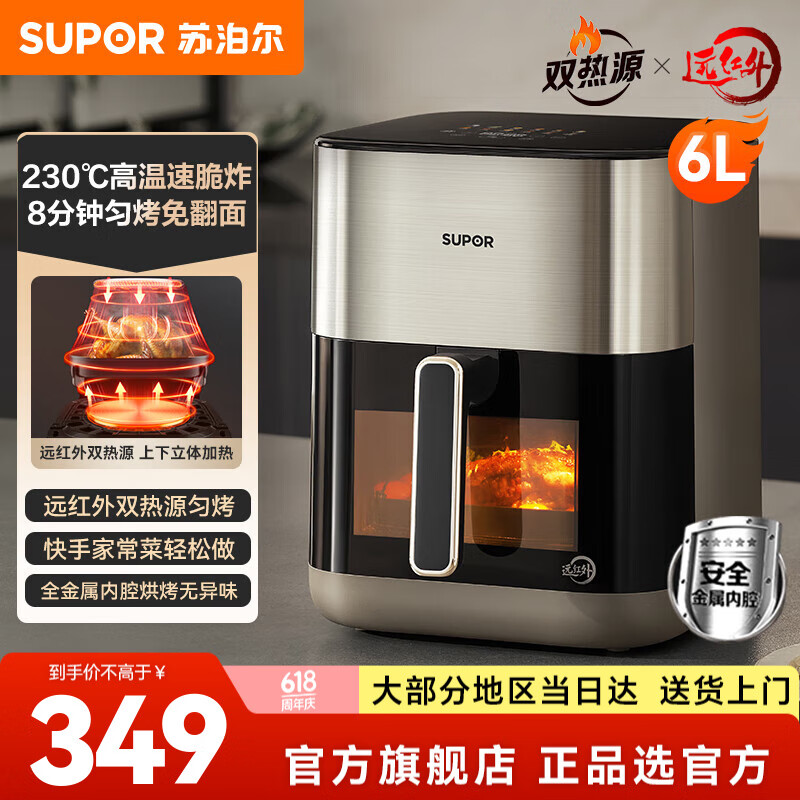 苏泊尔（SUPOR）空气炸锅 远红外双热源不用翻面家用烤炸一体触控烤箱高清可视窗口6L大容量全金属内腔大幅降噪 KD60Y883 6L