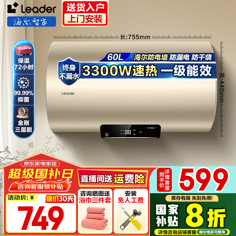 ������Haier����ˮʽ����ˮ�����������һ����Ч���ܼ��ð�ȫ�ӳ�����ǽ���ܼҵ�6�ط������Ű�װLeaderϵ��LKD 60L 2200W ���԰�/��һ����Ч��DN1��