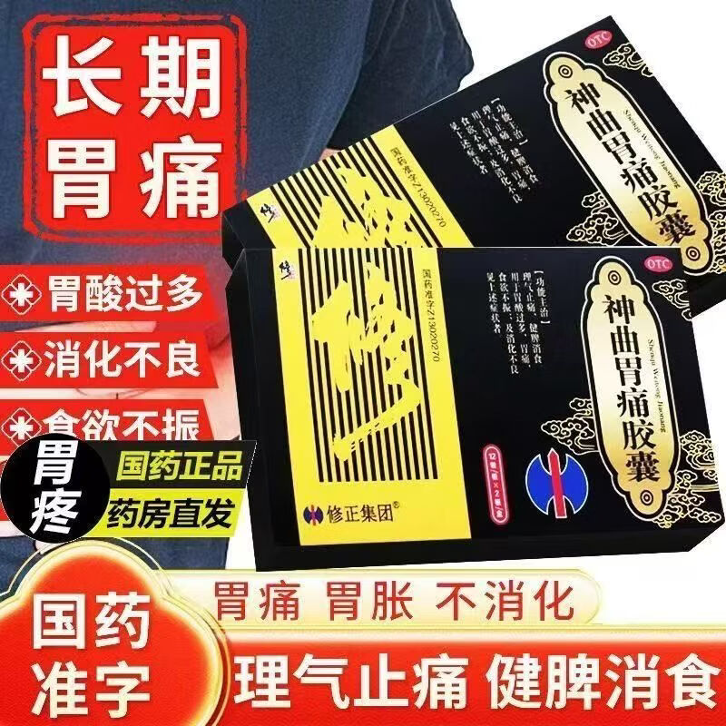 神曲胃痛胶囊 0