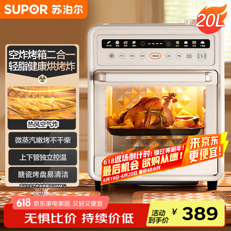 苏泊尔（SUPOR）【国家补贴】20L家用风炉电烤箱 微蒸汽烤炸热风循环低温发酵一体机一键烘干广域温控 OD20AK812