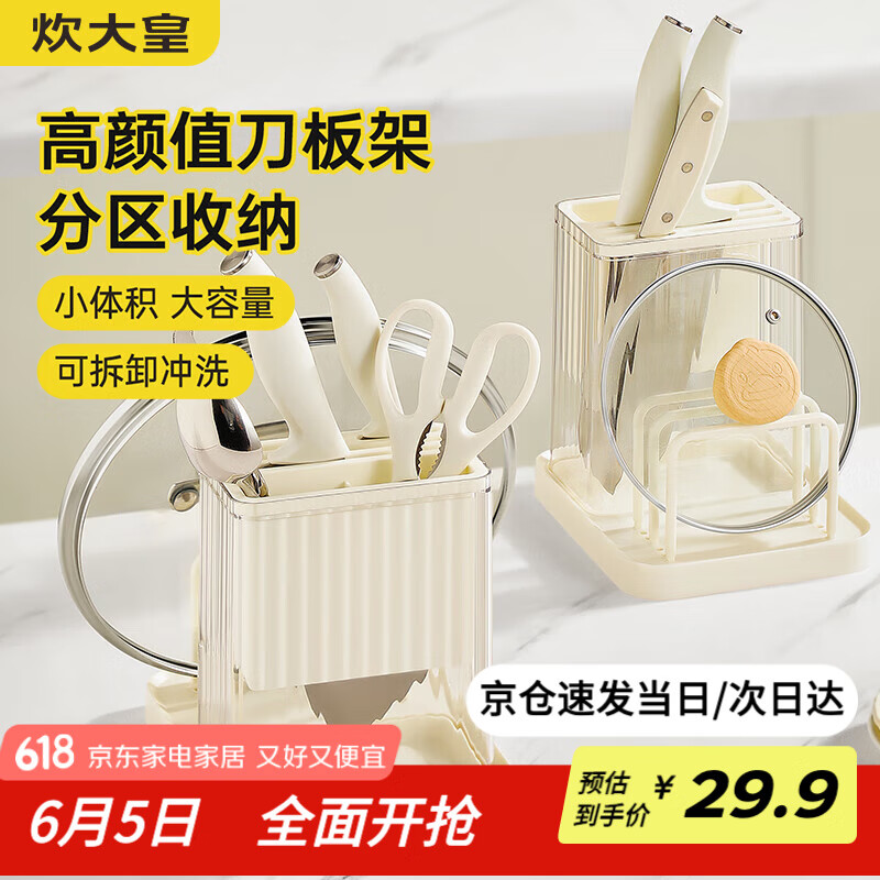 炊大皇 刀架置物架奶油风多功能菜板架筷笼刀具一体收纳架 筷勺砧板架