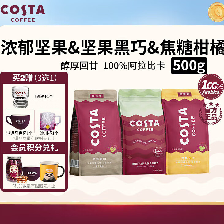 COSTA咖世家咖啡豆意式拼配SOE中烘现磨精品阿拉比卡进口原装500g 500g [1袋]美式拼配深烘可可坚果