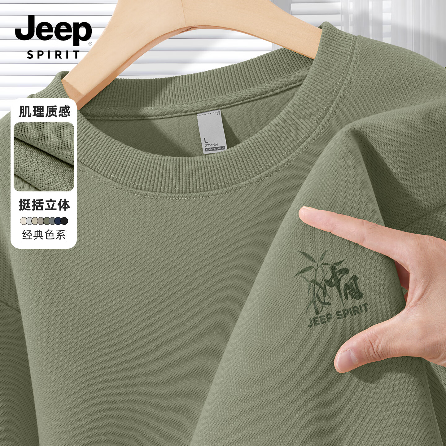 JEEP SPIRIT吉普男士圆领卫衣2025新款秋季休闲潮流上衣男款运动透气外套男