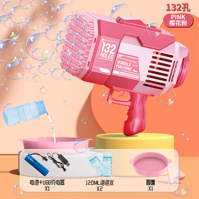 132孔泡泡機(jī)網(wǎng)紅加特林火箭筒電動泡泡槍兒童玩具擺地攤批發(fā) 132泡泡機(jī)櫻粉色送電池