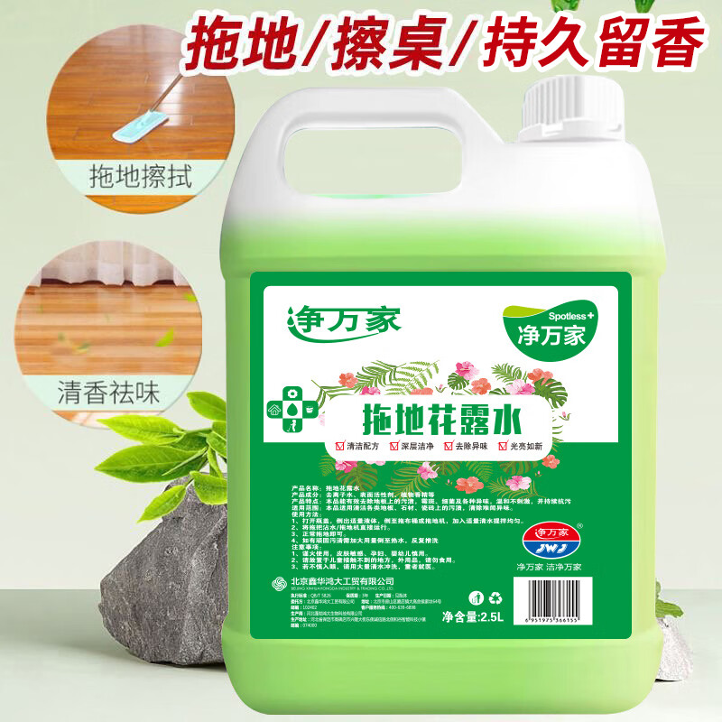 净万家拖地花露水2.5L家用持久留香深度去污除味地板瓷砖拖地清洁剂5斤