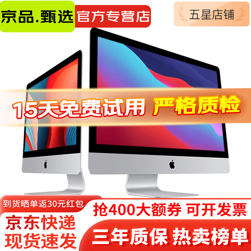 苹果 Apple imac 二手苹果一体机电脑台式机 21.5/27英寸 4K/5K 设计剪辑电脑 京品甄选 27寸【5K超清】482-i7-32G-1TB固态