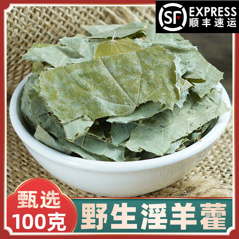 药材枸杞巴戟天肉苁蓉覆盆子锁阳茯苓红枣黄精菟丝子鹿茸 淫羊藿100g