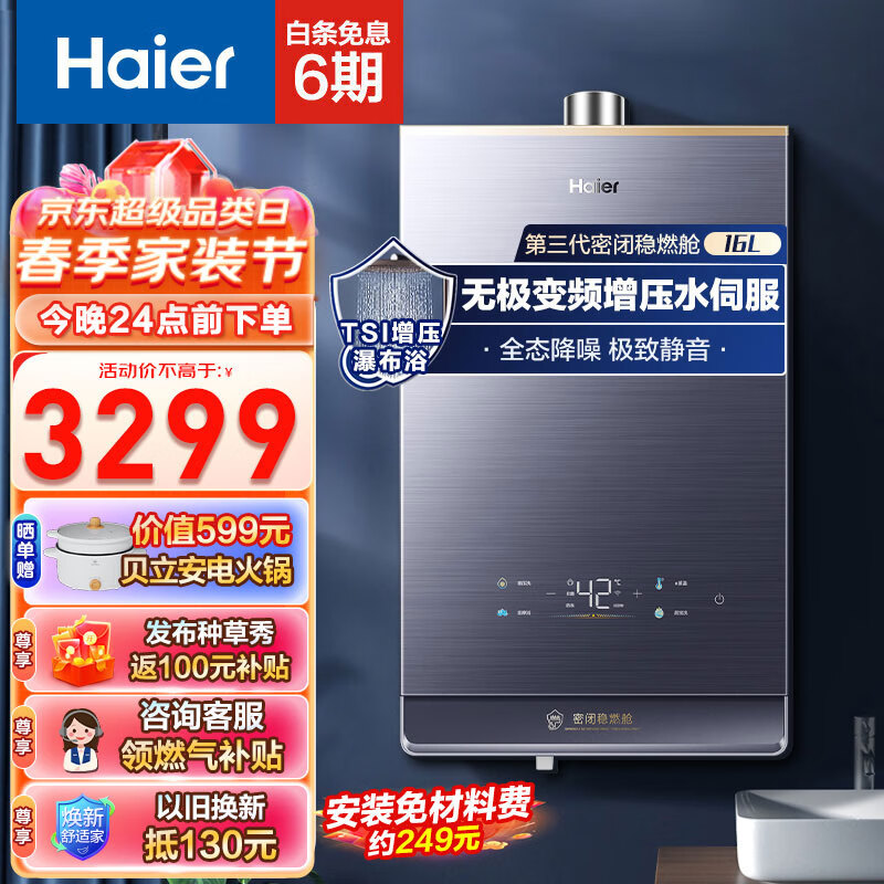 海尔（Haier）燃气热水器天然气家用无极变频水伺服防冻恒温增压瀑布洗下置风机密闭稳燃舱WiFi智能KL7 16升【多点供水】高性价比高么？