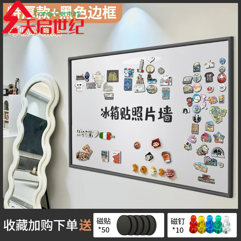 天啟世紀(jì)磁鐵照片墻磁吸冰箱貼展示板磁吸板上墻展示板背景黑板墻貼展示墻 白色-特厚(可吸冰箱貼)【吸力+5B 120x150cmA